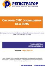 instrukciya_sistema_opoveshcheniya.jpg